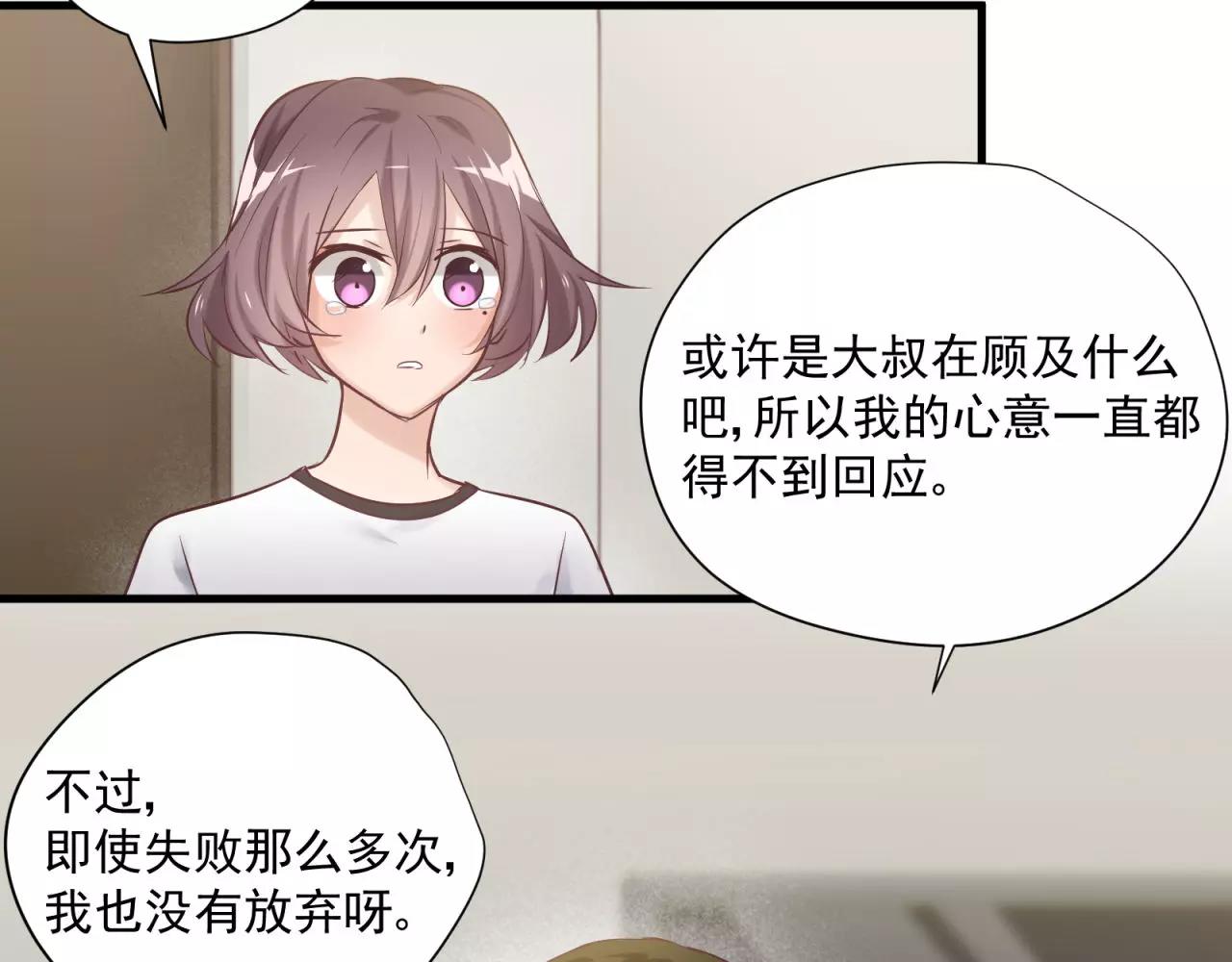 鎮宅鮮叔 - 第70話 你如繁星(1/2) - 6