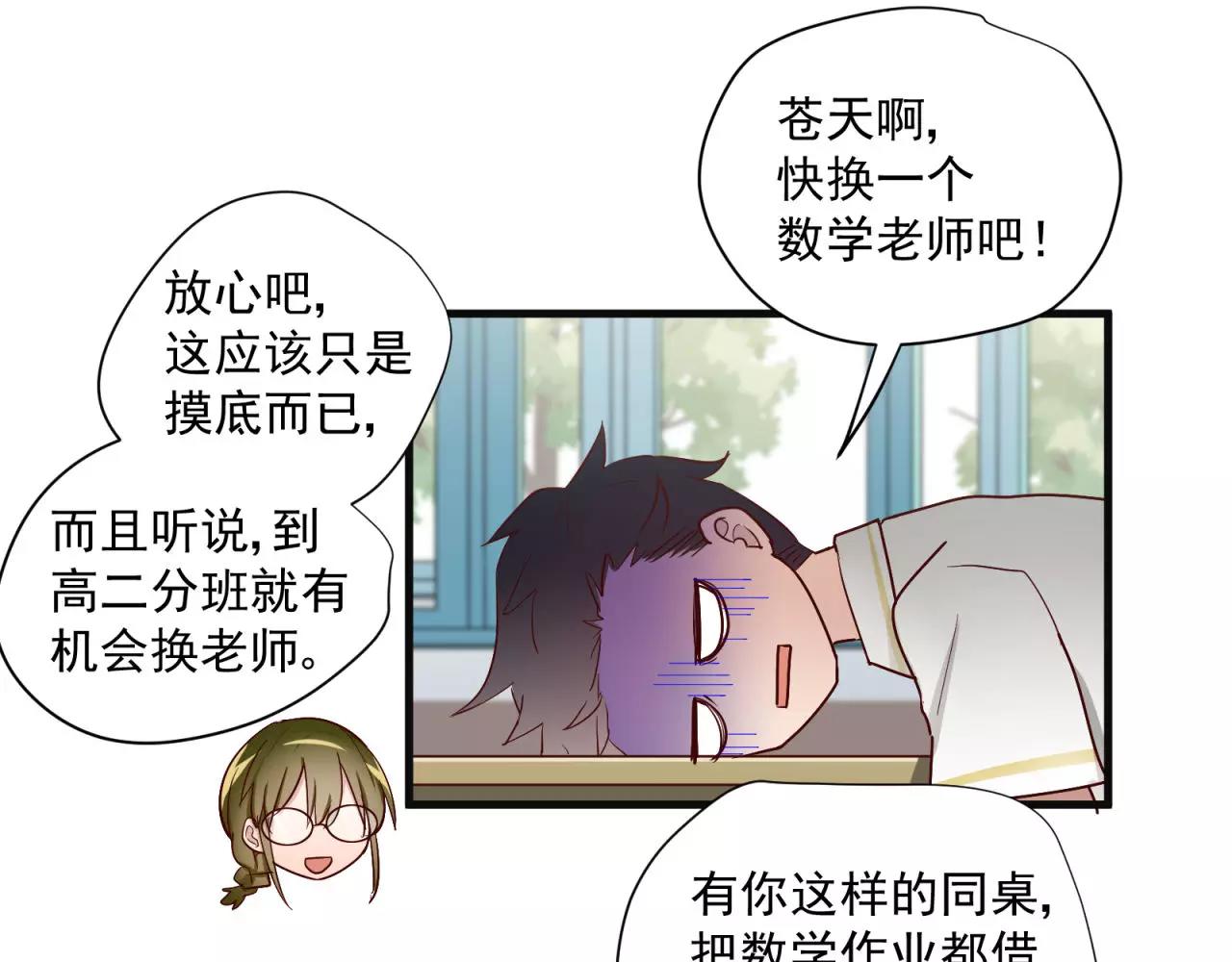 鎮宅鮮叔 - 番外3 這個同桌有點怪(1/2) - 8