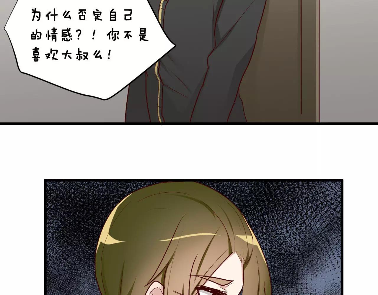鎮宅鮮叔 - 第74話 還沒告白的戀愛(1/2) - 1