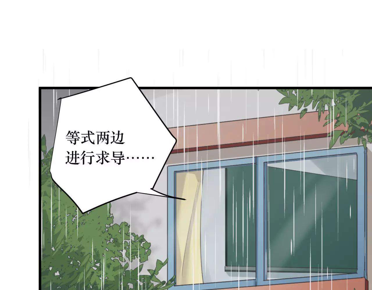 鎮宅鮮叔 - 第82話 不讓你逃掉(1/2) - 1