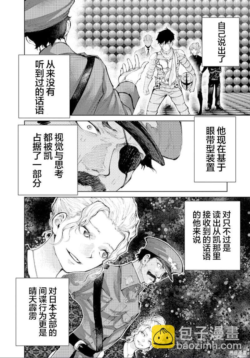 真正的安寧在此世界不存在-新.假面騎士-SHOCKER SIDE - 第24話 - 2