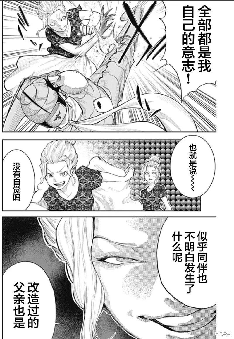 真正的安寧在此世界不存在-新.假面騎士-SHOCKER SIDE - 第30話 - 4