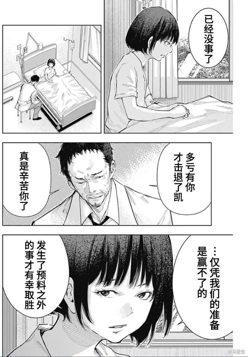 真正的安寧在此世界不存在-新.假面騎士-SHOCKER SIDE - 第32話 - 2
