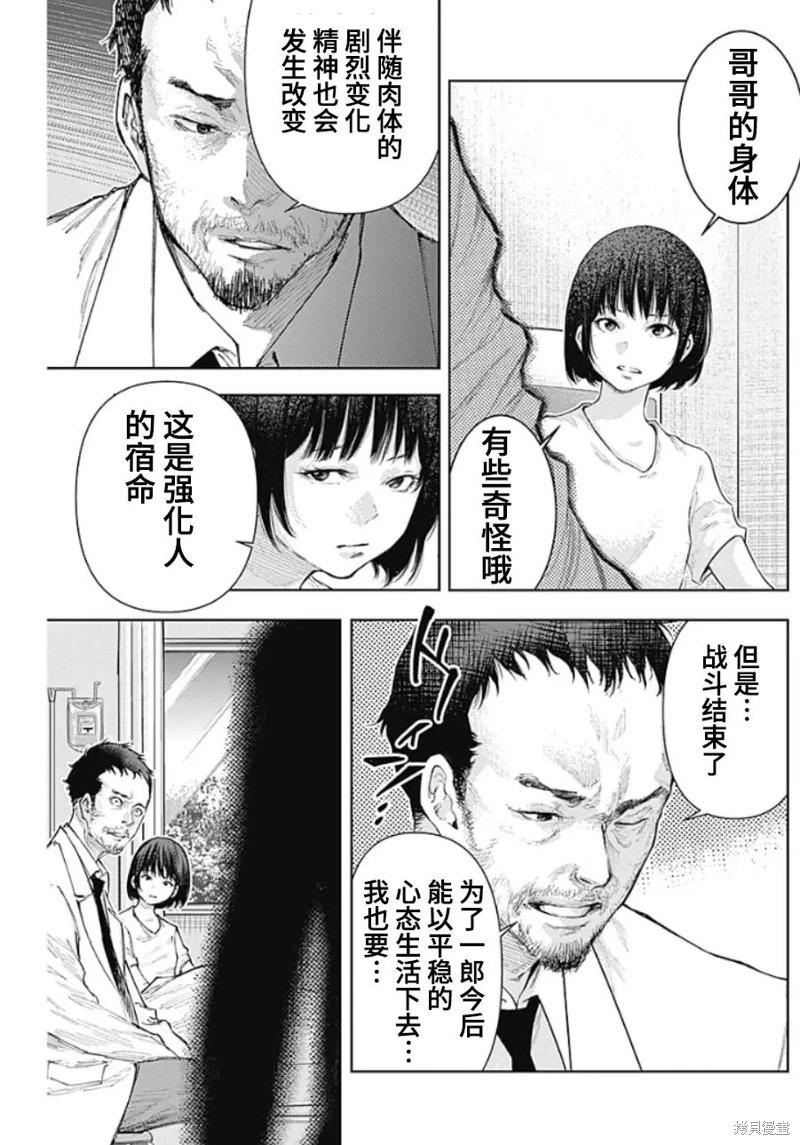 真正的安寧在此世界不存在-新.假面騎士-SHOCKER SIDE - 第32話 - 3