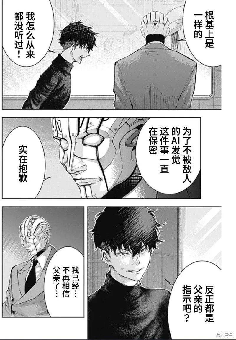 真正的安寧在此世界不存在-新.假面騎士-SHOCKER SIDE - 第32話 - 2
