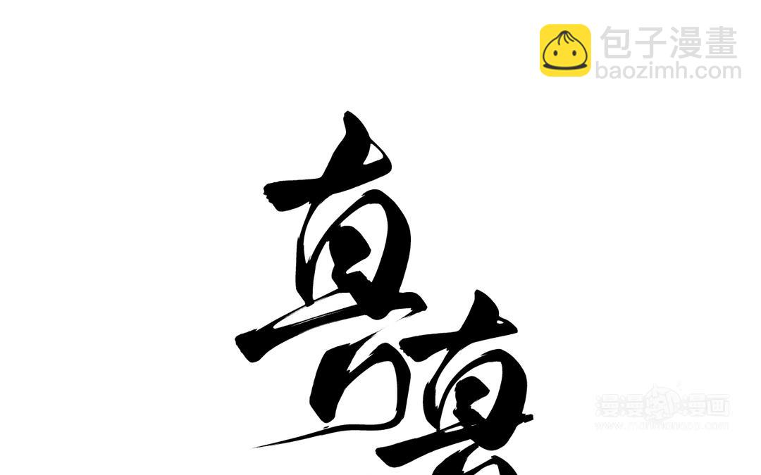 第15话 四师弟和五师妹(1/3)-第16话