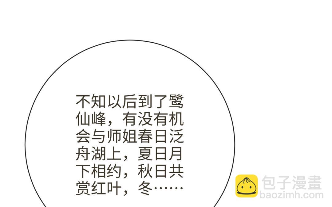 第15话 四师弟和五师妹(1/3)-第16话