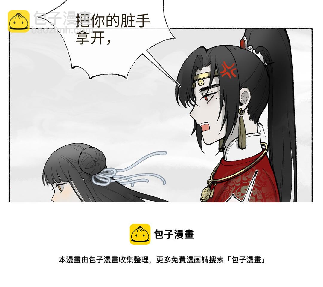 真真难为 - 第15话 四师弟和五师妹(1/3) - 1