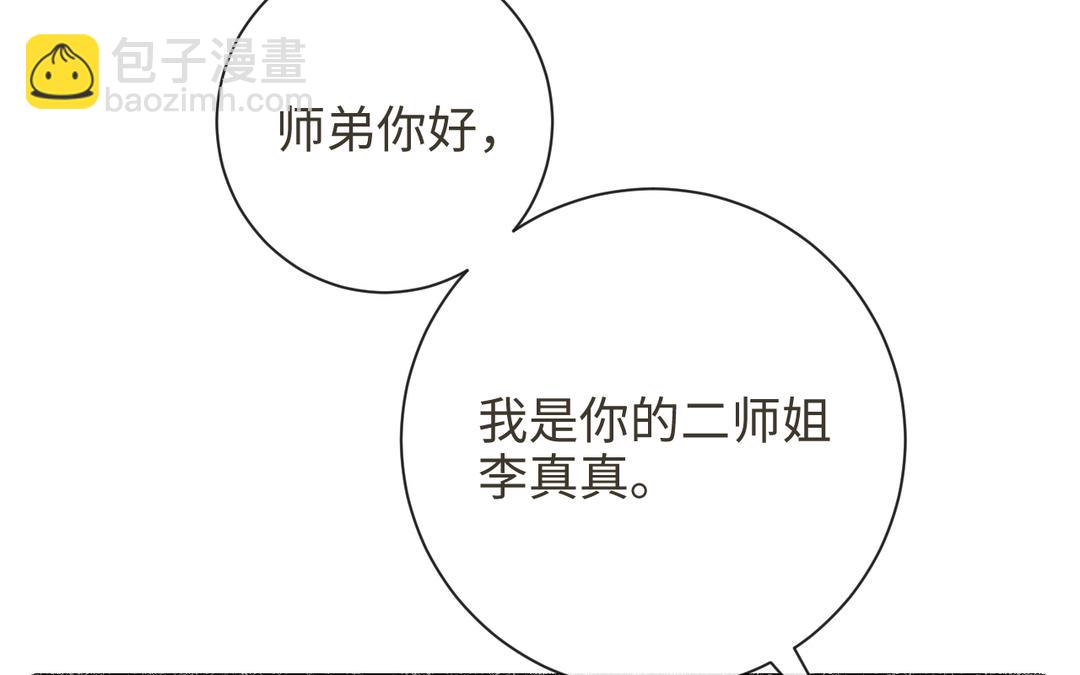 第15话 四师弟和五师妹(1/3)-第16话