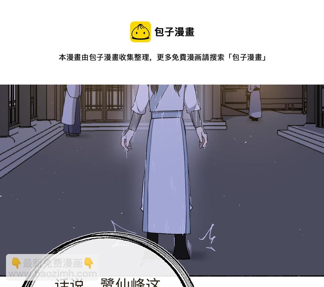 真真难为 - 第15话 四师弟和五师妹(2/3) - 3