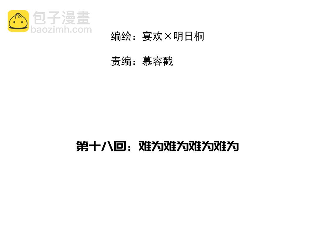 第18话 有妖气(1/3)-第20话