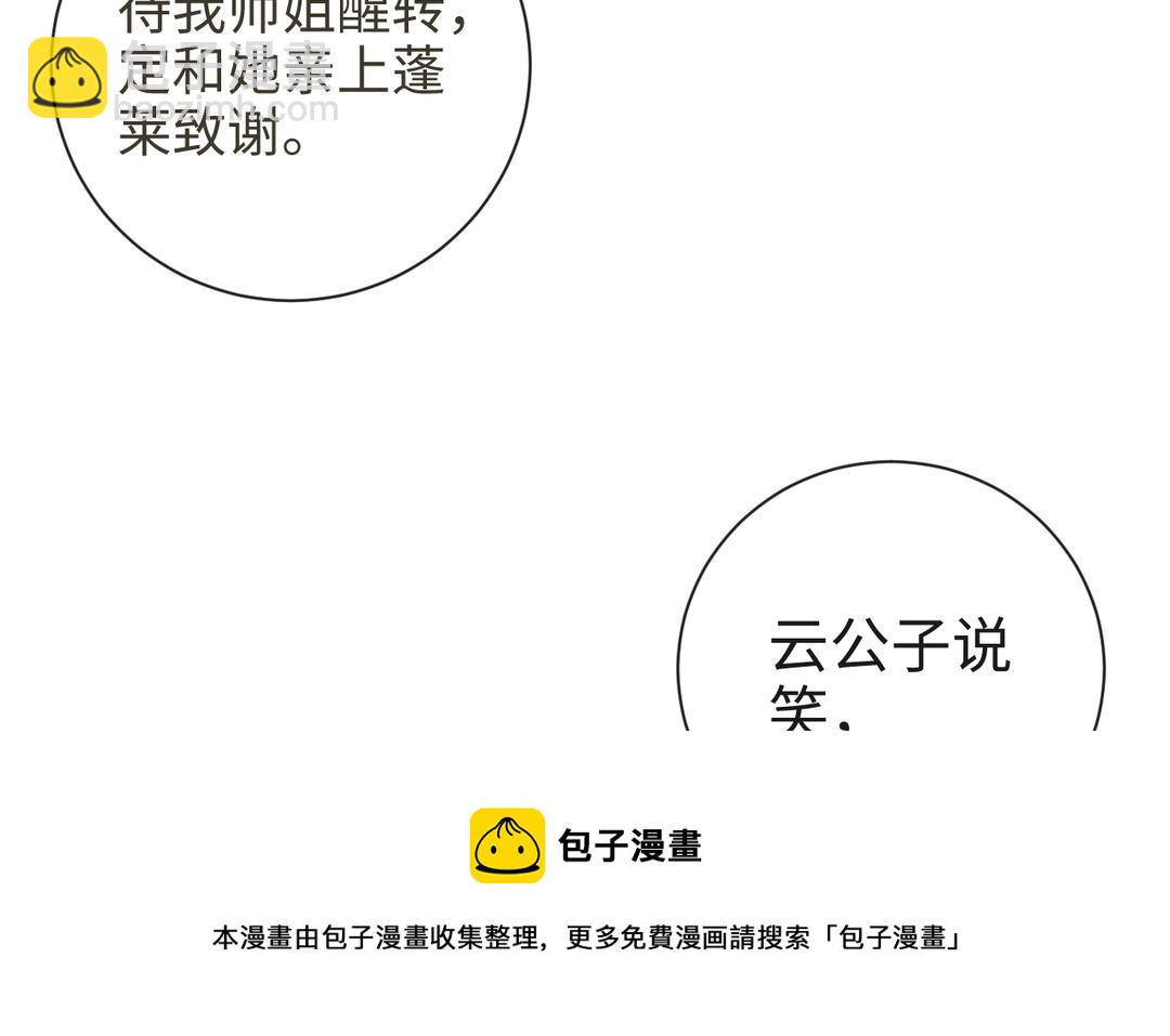 第24话 另有所图李真真(1/3)-第26话