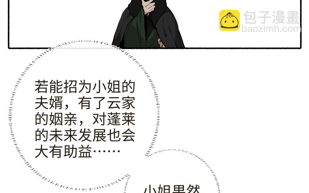 第24话 另有所图李真真(1/3)-第26话