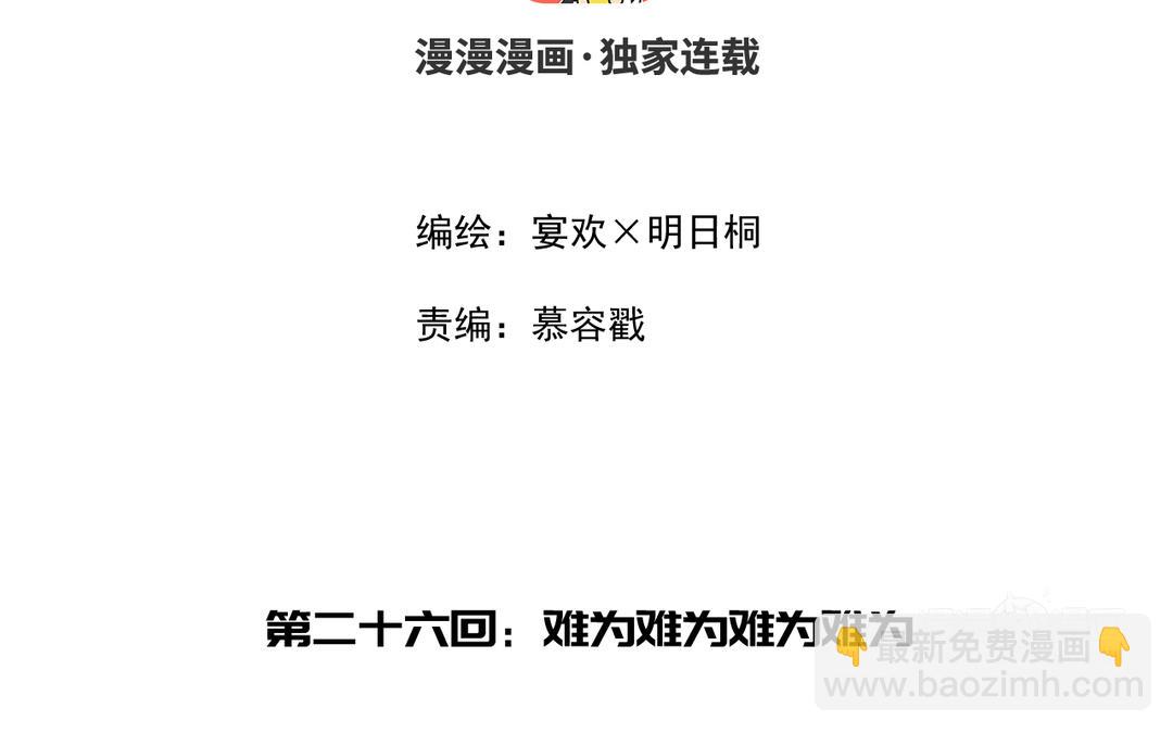 第26话 拉拉扯扯(1/3)-第28话