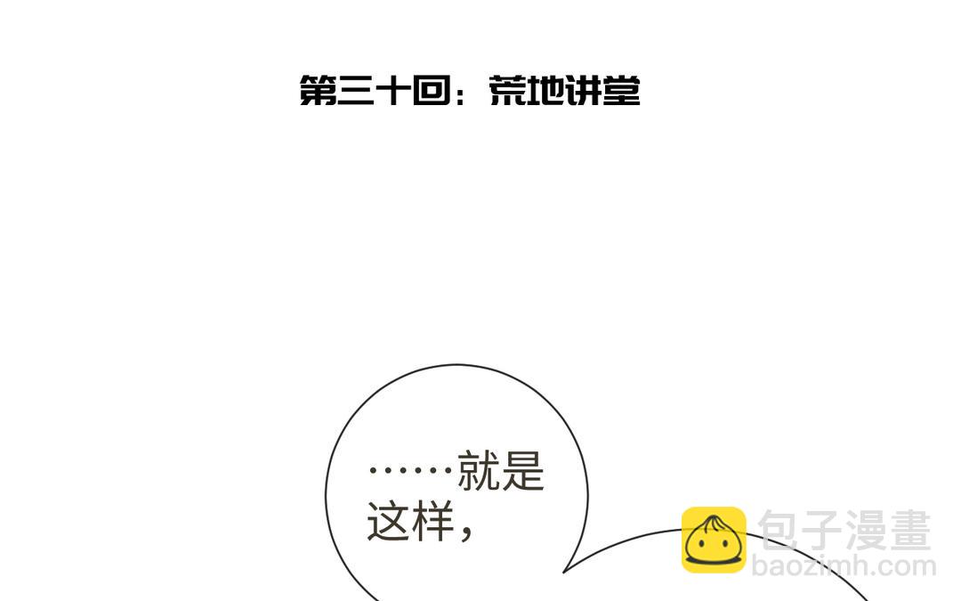 第30话 荒地讲堂(1/3)-第32话