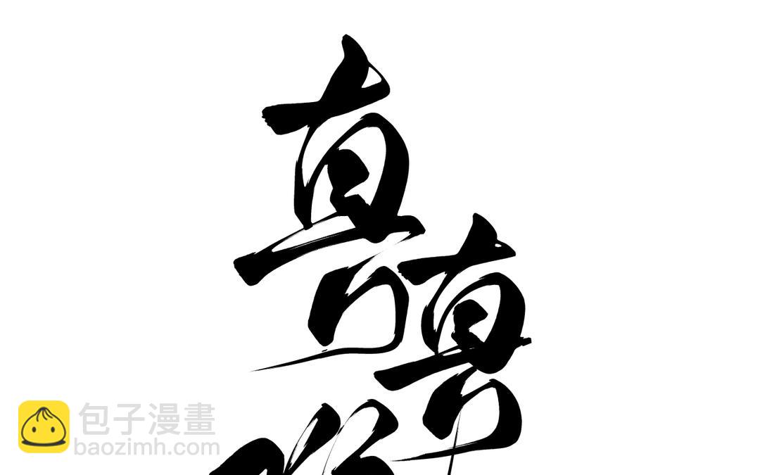 第34话 藏经阁中剃头(1/3)-第36话