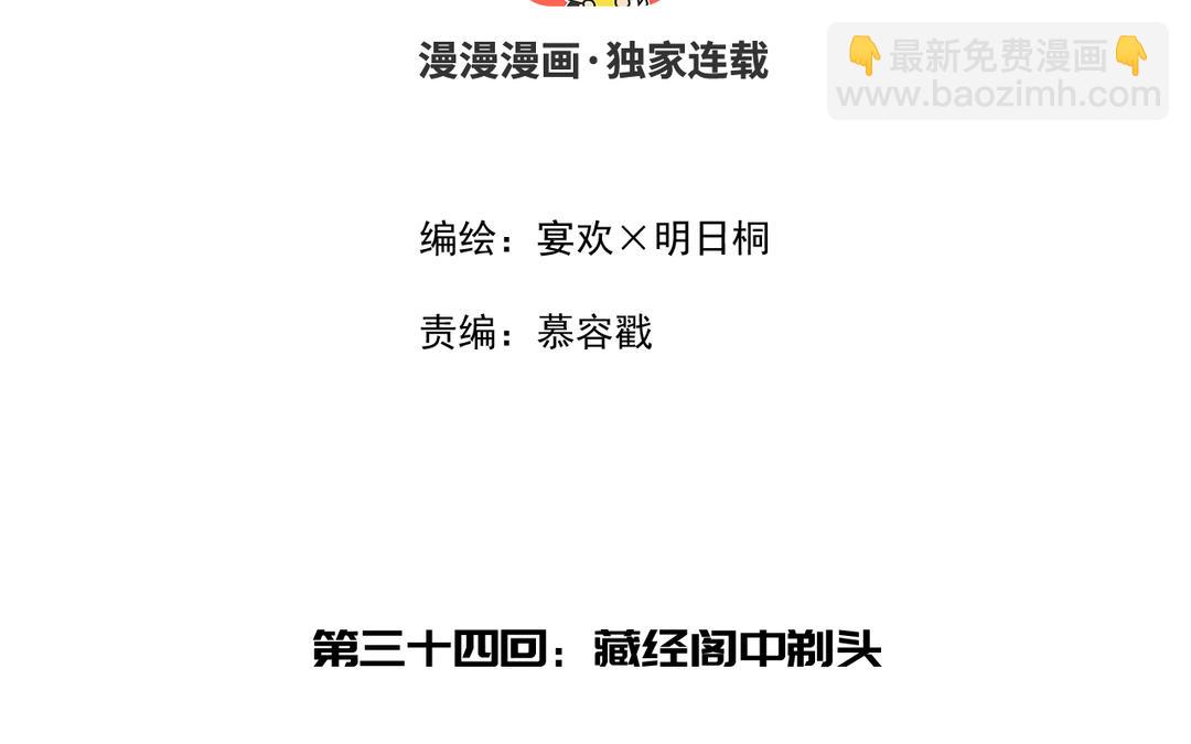 第34话 藏经阁中剃头(1/3)-第36话