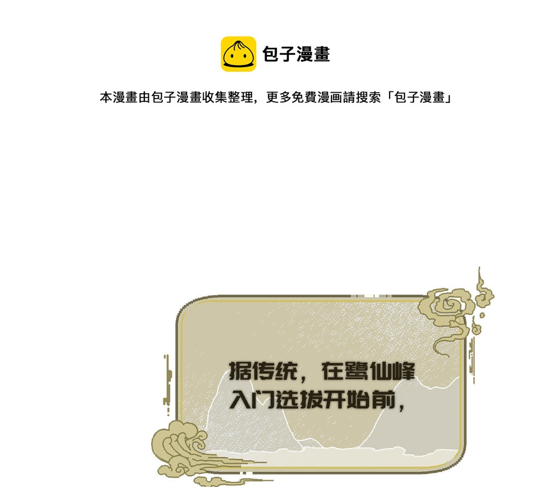 第7话 鹭仙峰的三位长老(1/4)-第8话