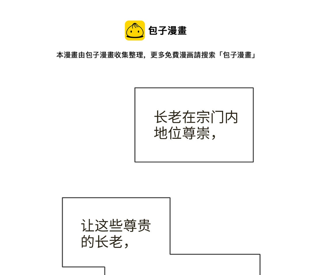 第7话 鹭仙峰的三位长老10