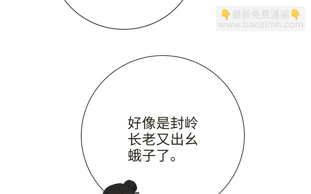 第7话 鹭仙峰的三位长老(1/4)-第8话