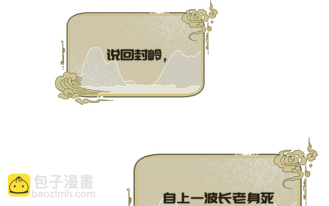 第7话 鹭仙峰的三位长老(1/4)-第8话