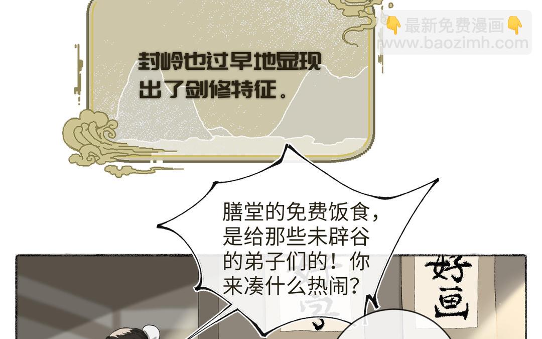 第7话 鹭仙峰的三位长老(1/4)-第8话