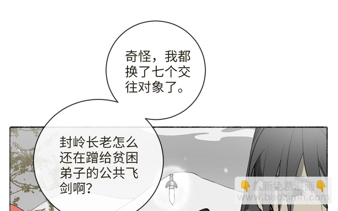 第7话 鹭仙峰的三位长老(1/4)-第8话