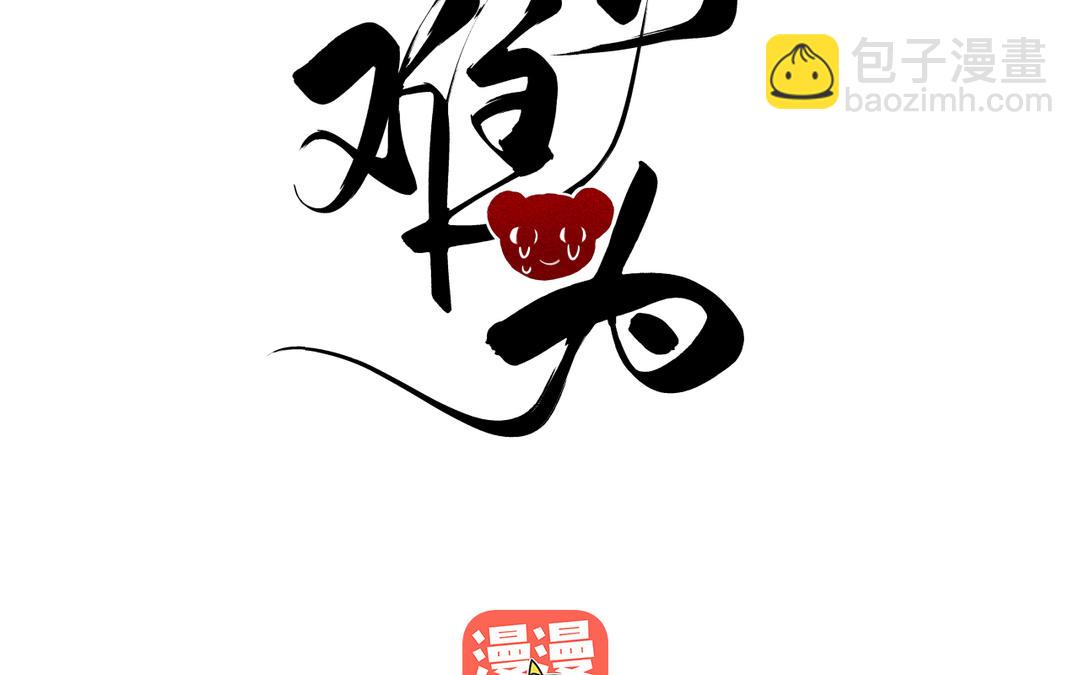 第9话 陈二狗不喜欢(1/3)-第10话