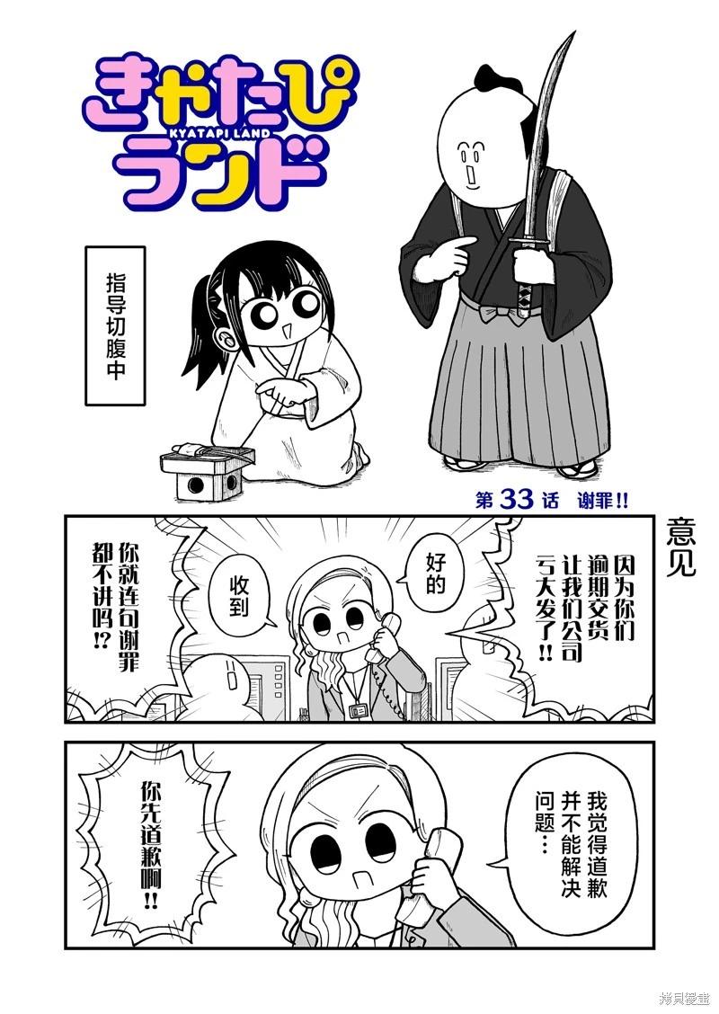 這片難繃的大陸 - 第33話 - 1