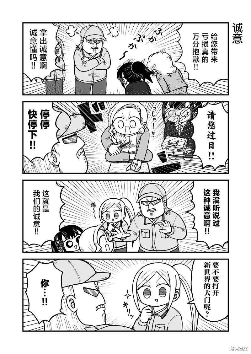 這片難繃的大陸 - 第33話 - 1