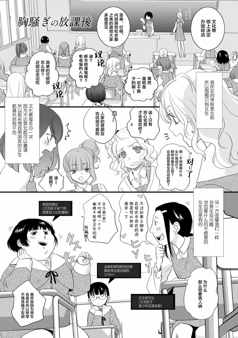 這是個良好的膝枕 水瀨るるう百合作品集 - 心潮澎湃的放學後 - 1