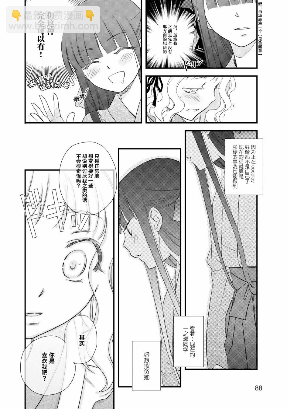 這是個良好的膝枕 水瀨るるう百合作品集 - 心潮澎湃的放學後 - 4