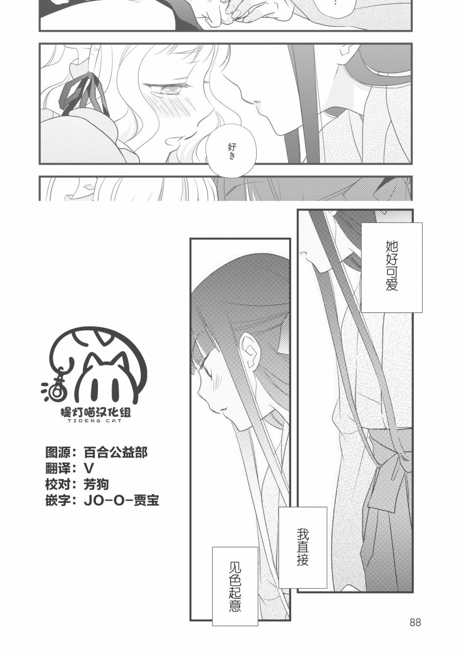 這是個良好的膝枕 水瀨るるう百合作品集 - 心潮澎湃的放學後 - 1