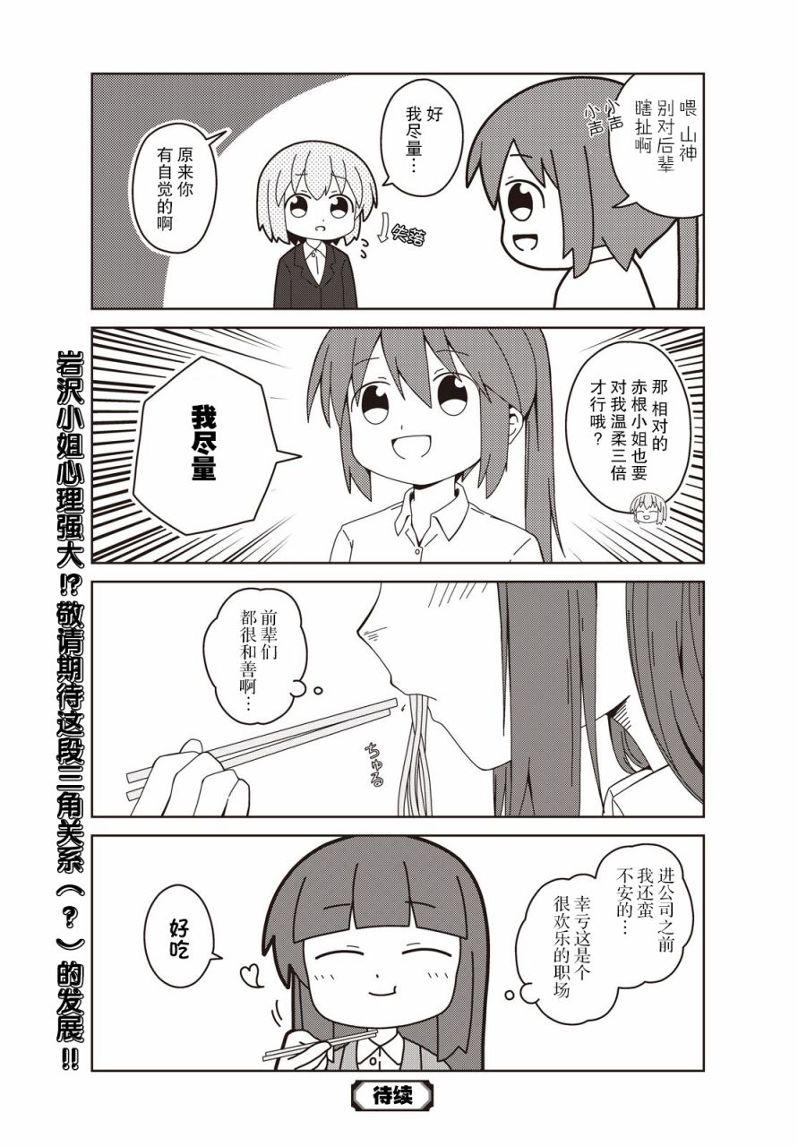 這是工作哦！赤根小姐 - 第3話 - 3