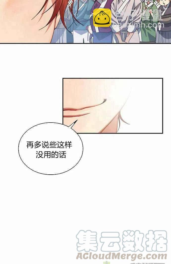 這是什麼皇后？ - 第2話(1/2) - 5