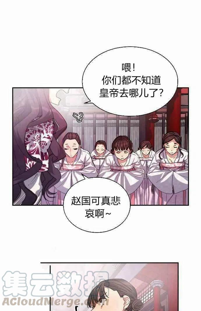這是什麼皇后？ - 第2話(1/2) - 8