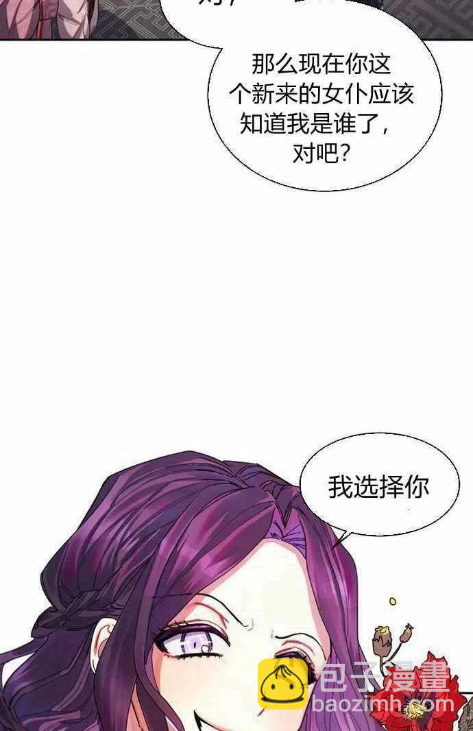 這是什麼皇后？ - 第2話(1/2) - 5