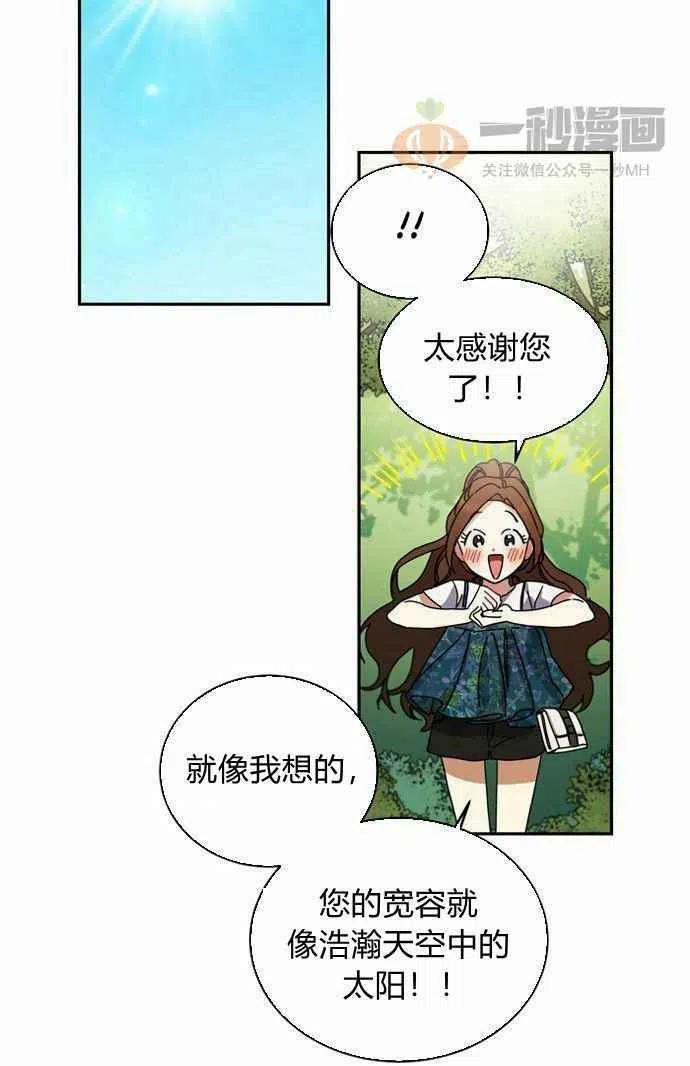 這是什麼皇后？ - 第2話(1/2) - 7
