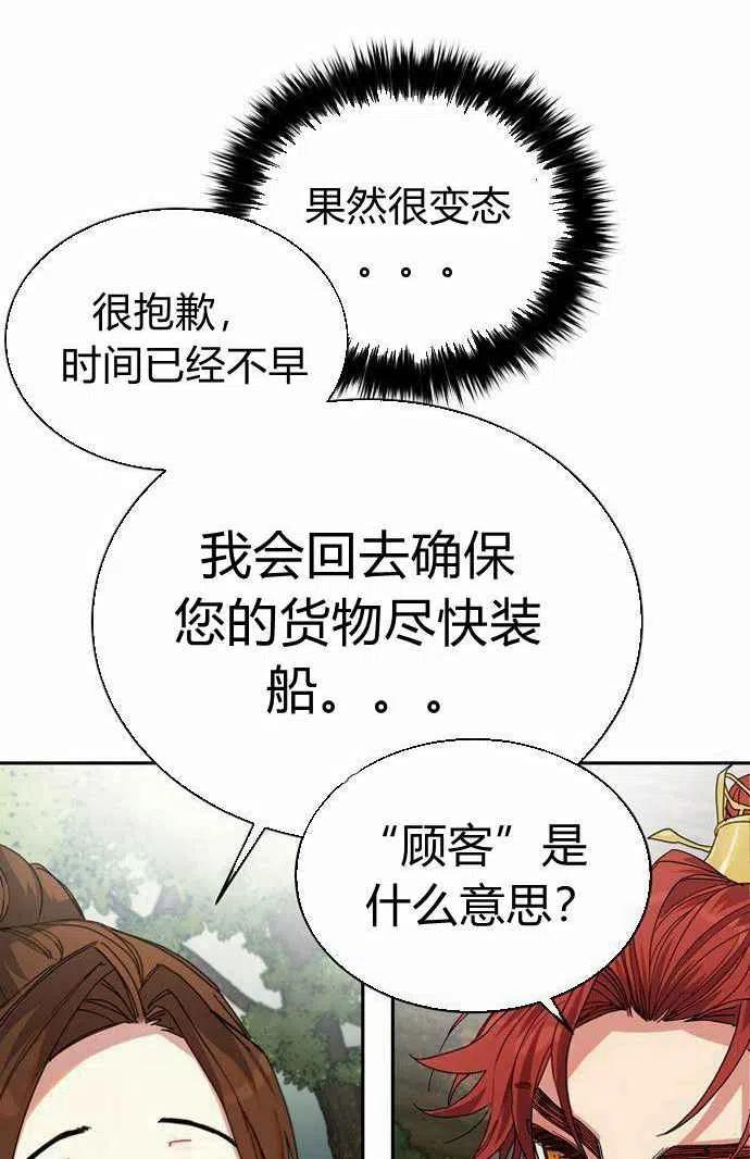 這是什麼皇后？ - 第2話(1/2) - 2