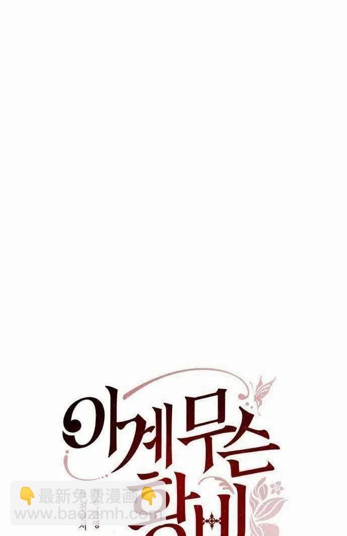 這是什麼皇后？ - 第2話(1/2) - 6