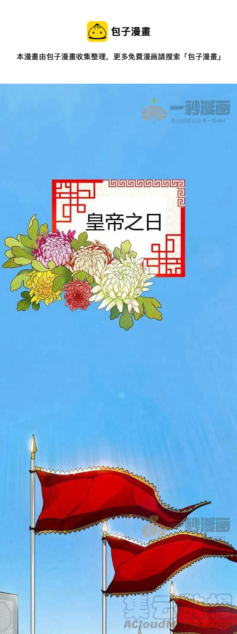這是什麼皇后？ - 第12話(1/2) - 1