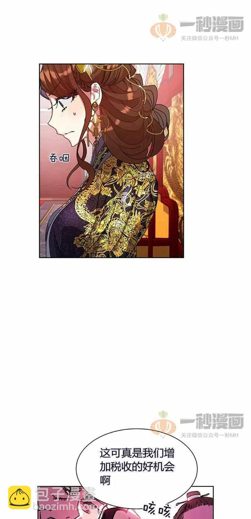 這是什麼皇后？ - 第12話(1/2) - 3