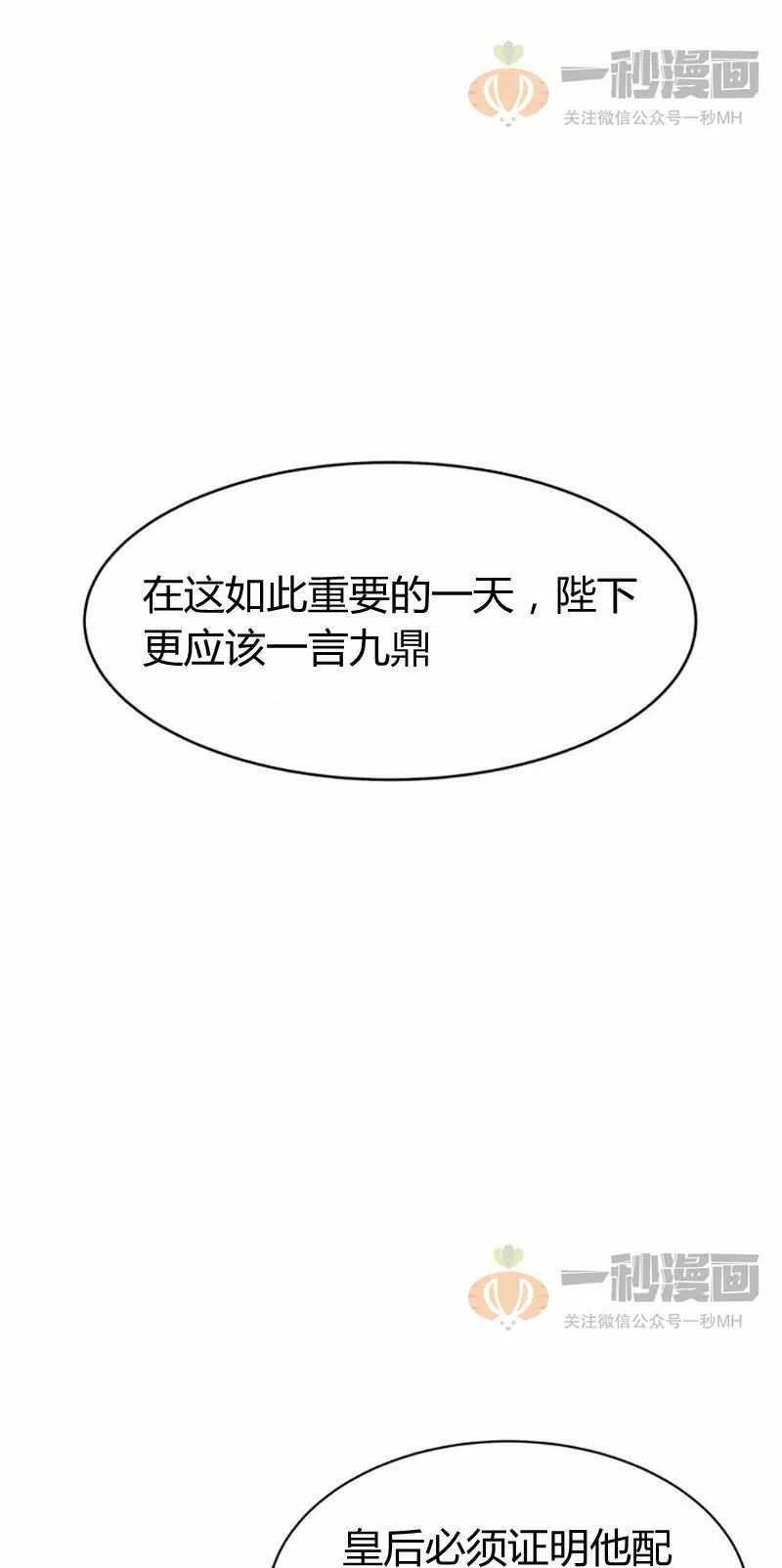 這是什麼皇后？ - 第12話(1/2) - 5