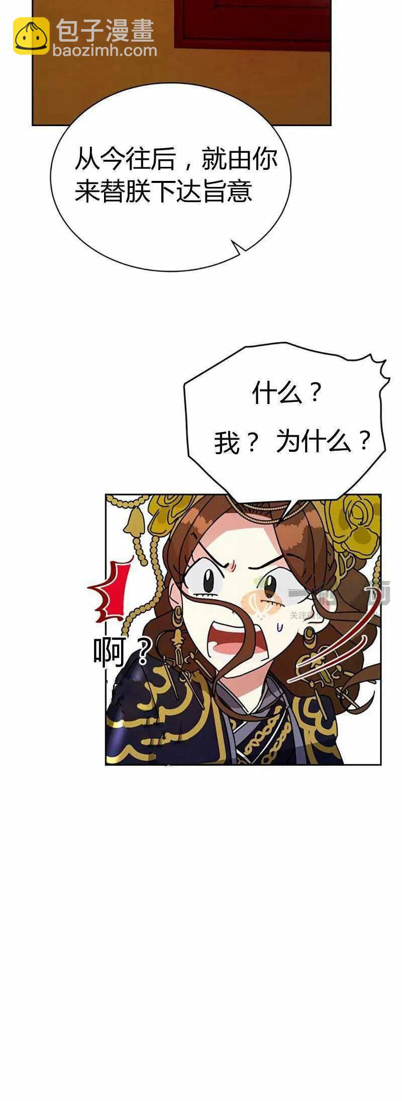 這是什麼皇后？ - 第12話(1/2) - 2