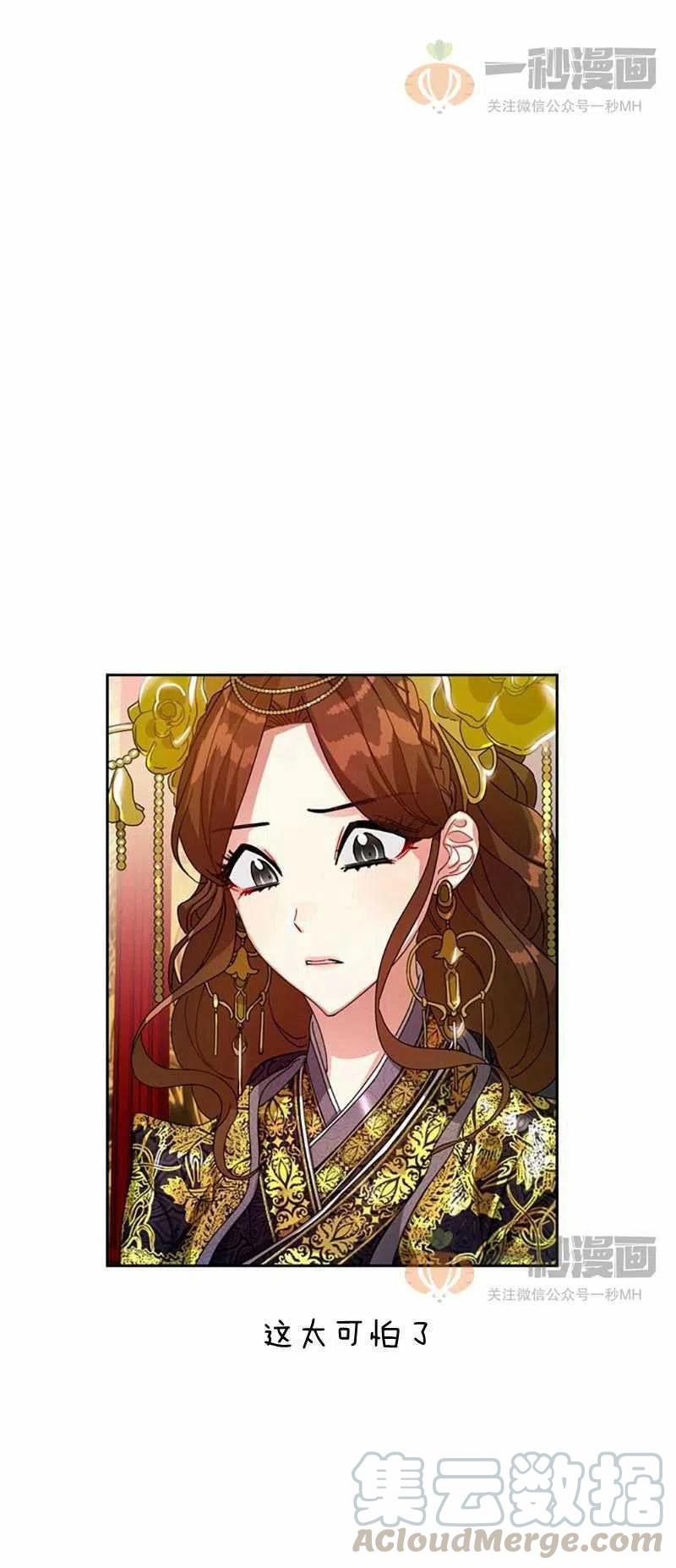 這是什麼皇后？ - 第12話(1/2) - 7