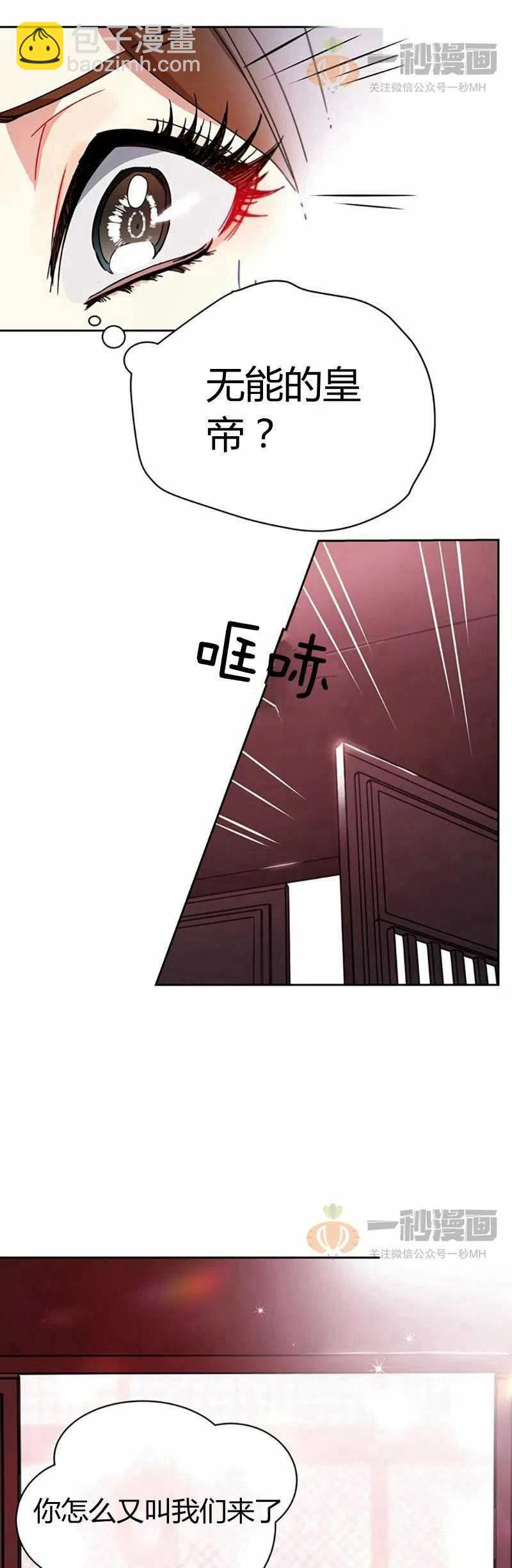這是什麼皇后？ - 第12話(1/2) - 3