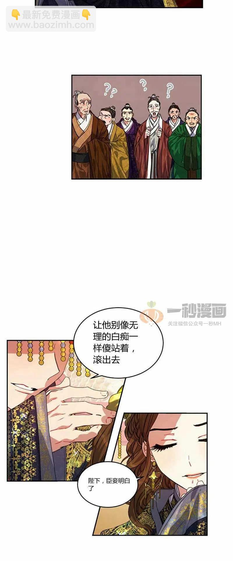 這是什麼皇后？ - 第12話(1/2) - 8