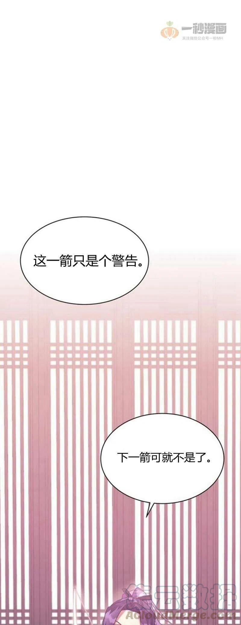 這是什麼皇后？ - 第18話(1/2) - 8