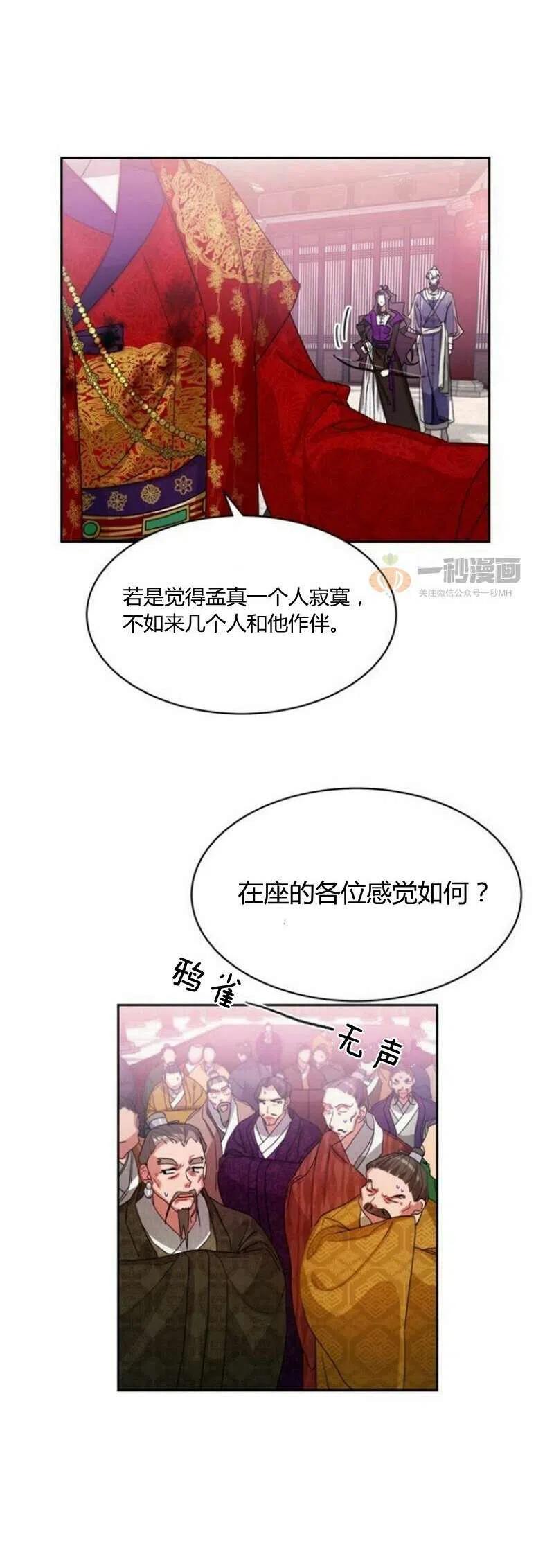 這是什麼皇后？ - 第18話(1/2) - 4