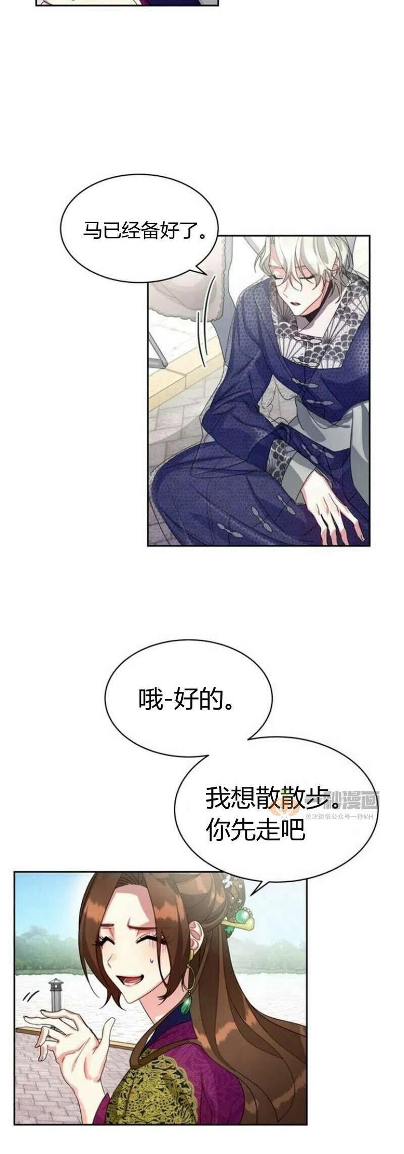 這是什麼皇后？ - 第18話(1/2) - 3